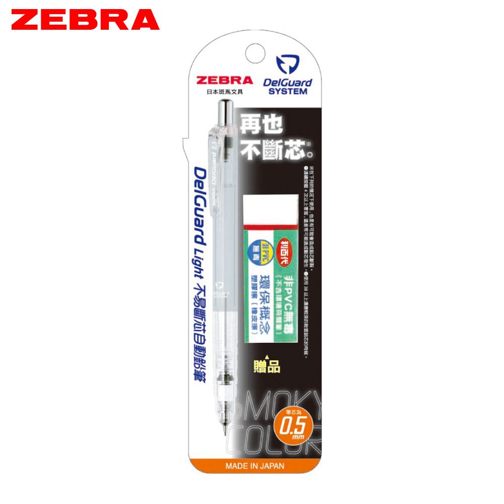 ZEBRA DelGuard不易斷自動鉛筆/ 0.5/ 煙燻色系/ 煙燻灰
