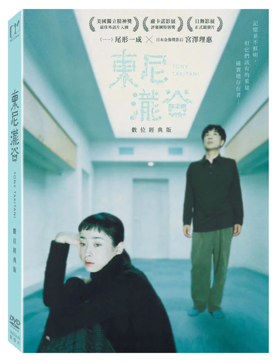 東尼瀧谷 (DVD/數位經典版)