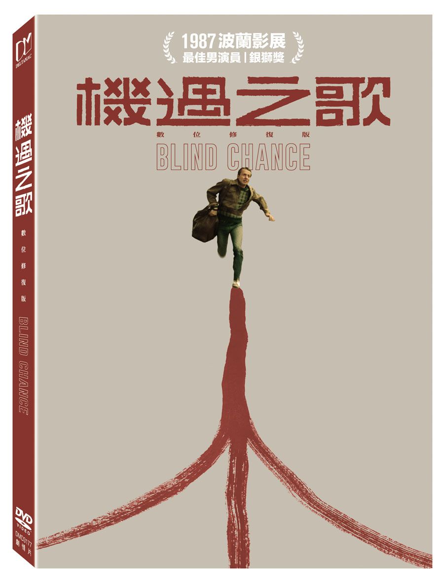 機遇之歌 (DVD/數位修復版)