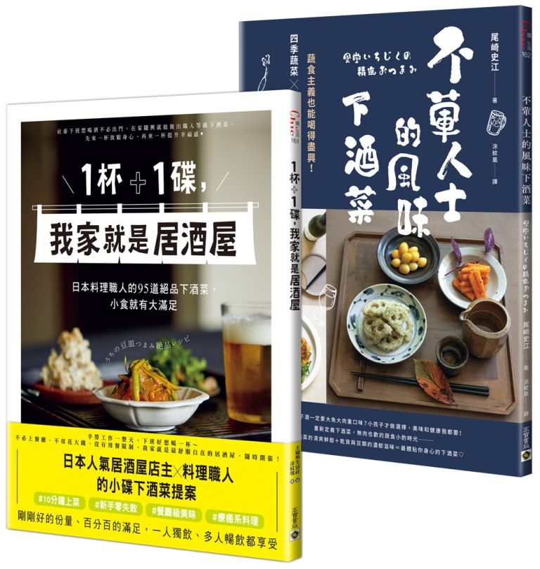 你家就是居酒屋套書 (2冊合售)