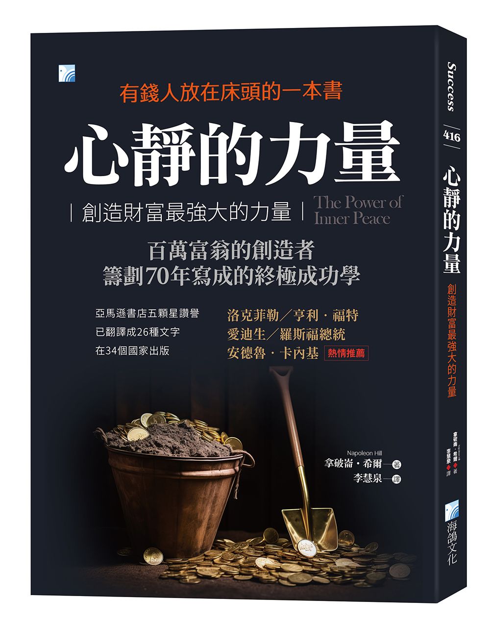 心靜的力量: 創造財富最強大的力量 (第2版)