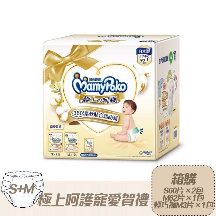 2倍瞬吸乾爽透氣➤滿意寶寶 極上寵愛賀禮(S60片*2+M62片*1+極上呵護輕巧褲M3片*1)