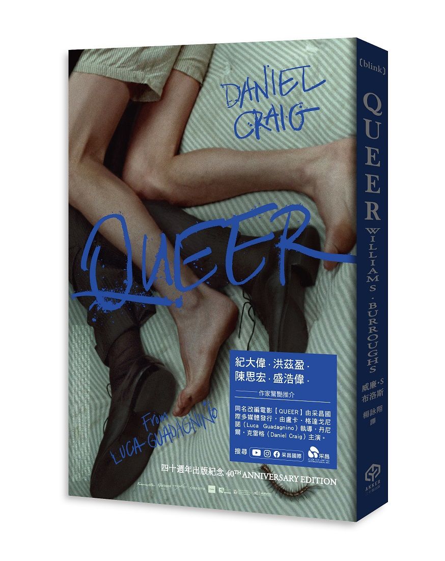 QUEER (電影主視覺書衣版)