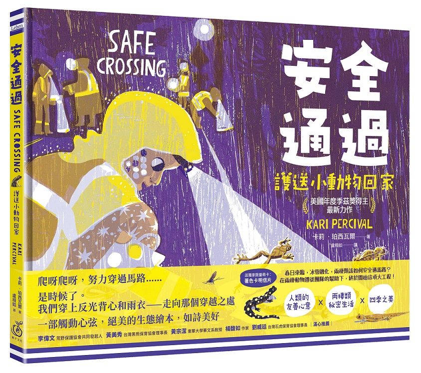 安全通過: 護送小動物回家