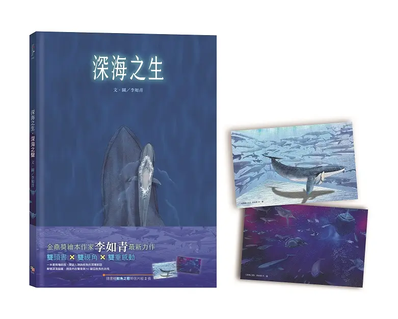 深海之生．深海之聲 (附鯨魚之歌明信片組2張)