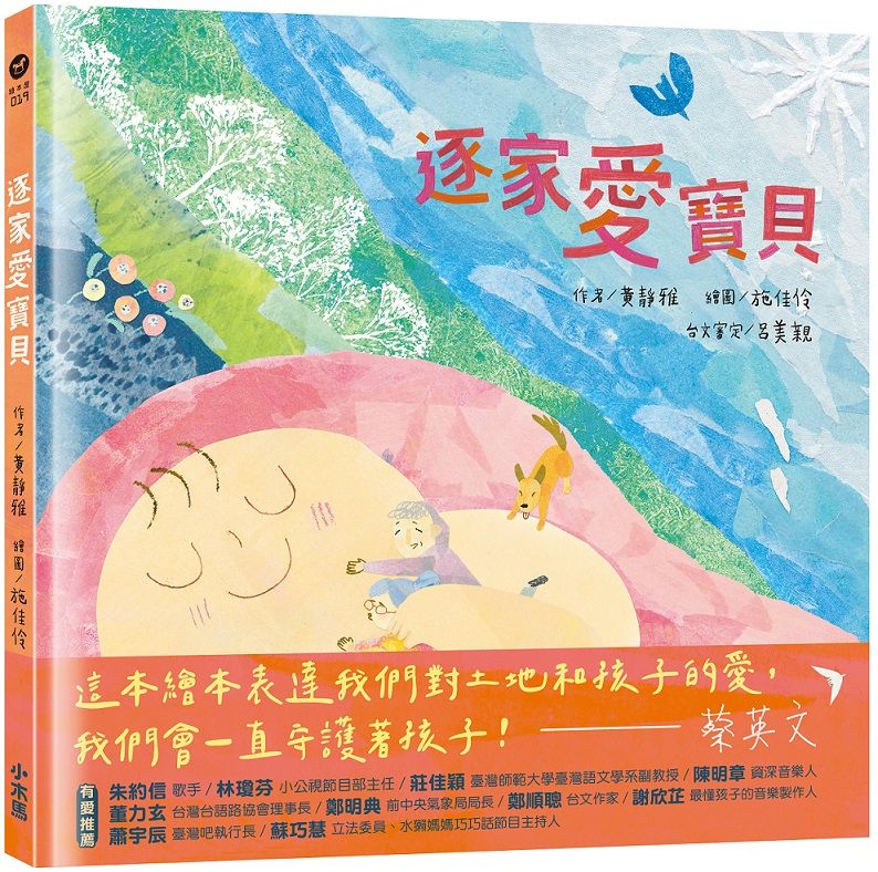 逐家愛寶貝