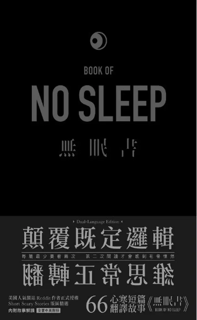 No Sleep無眠書 1