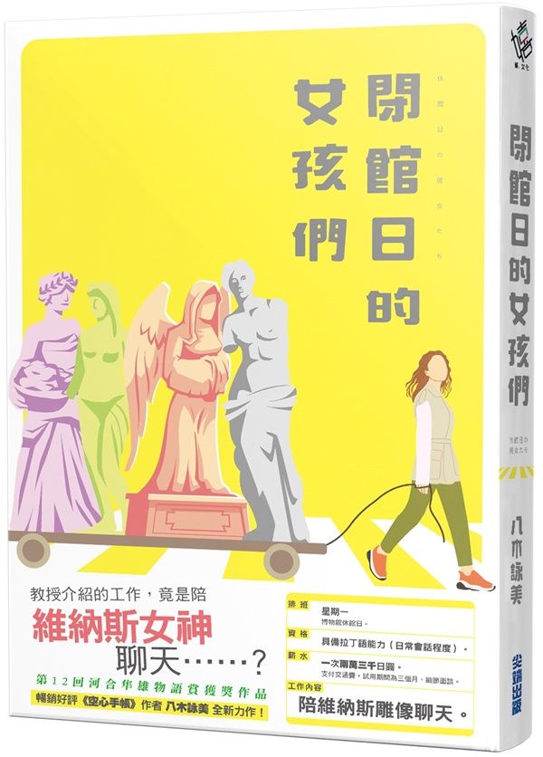 閉館日的女孩們