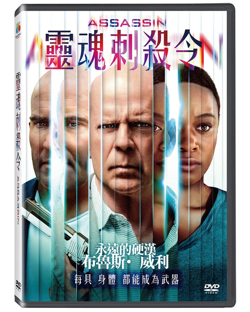 靈魂刺殺令 (DVD)