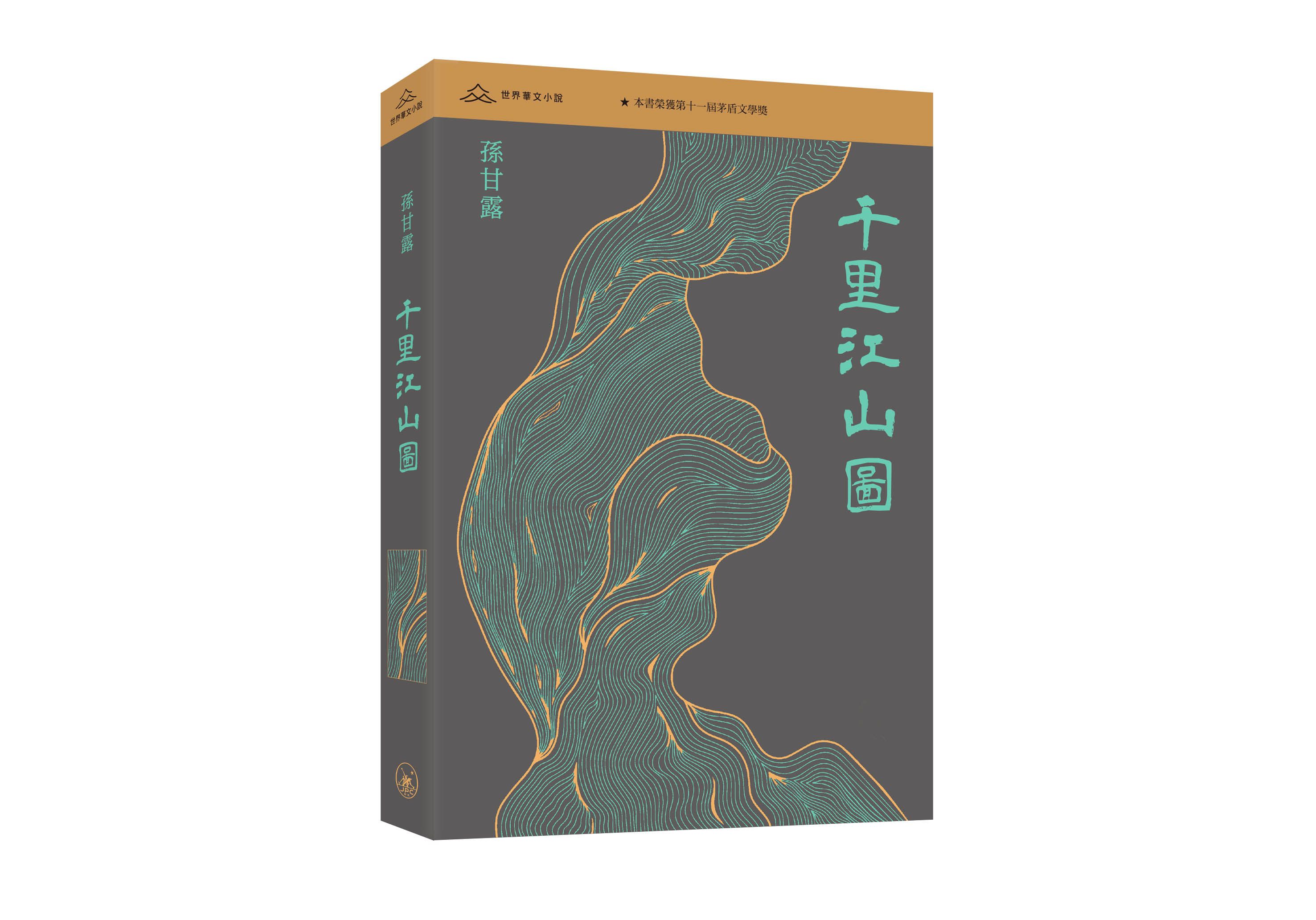 千里江山圖