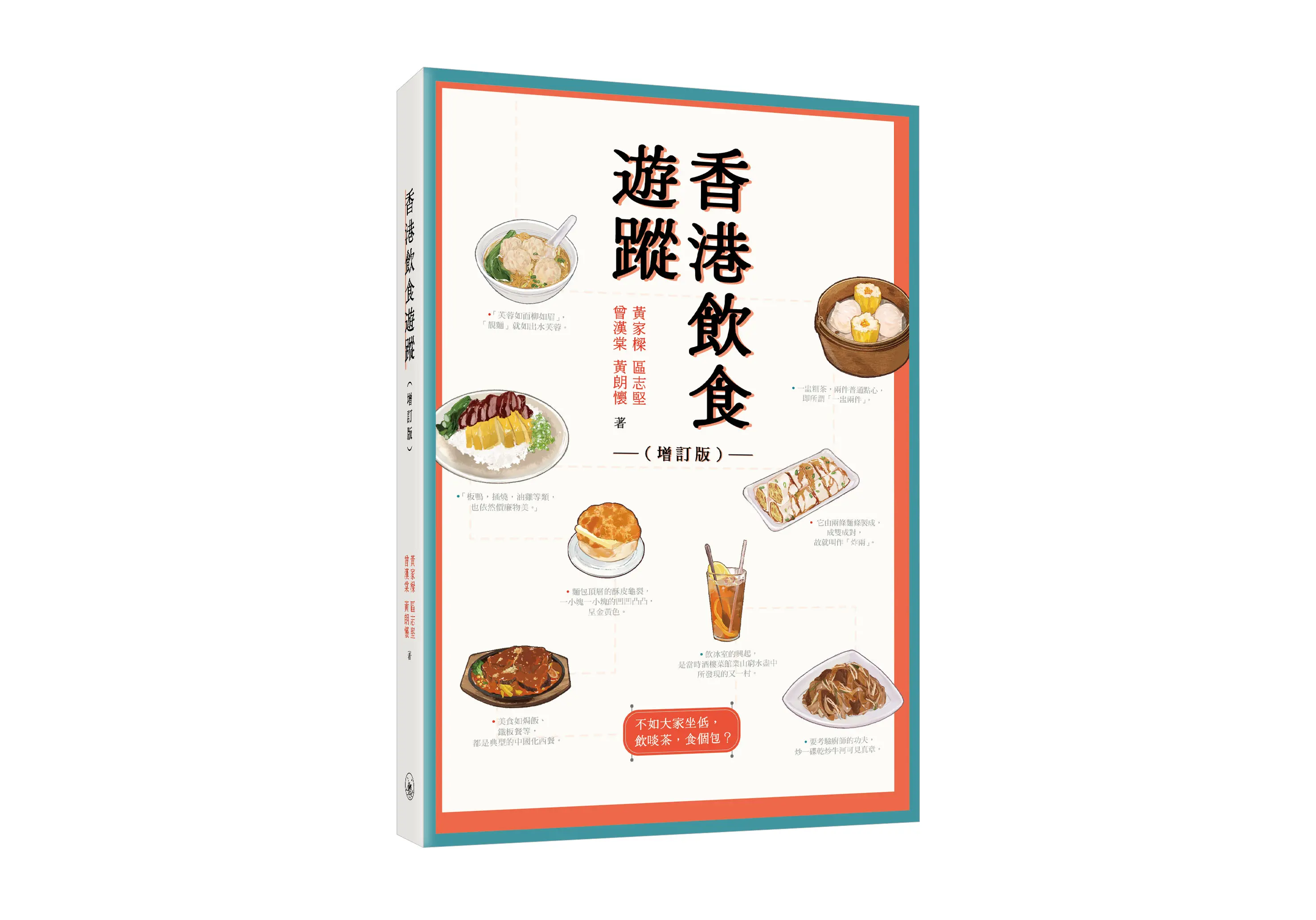 香港飲食遊蹤 (增訂版)