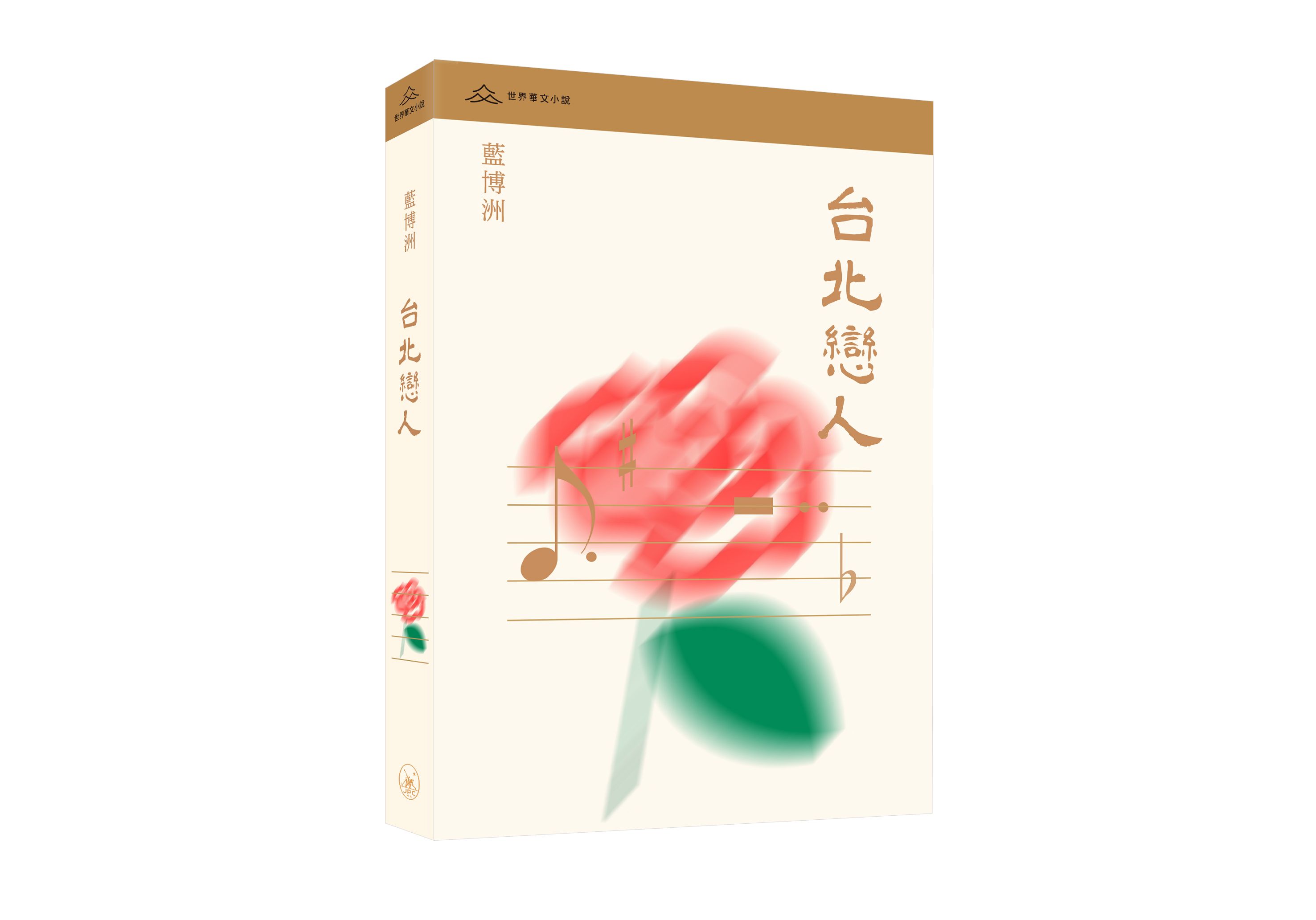 台北戀人