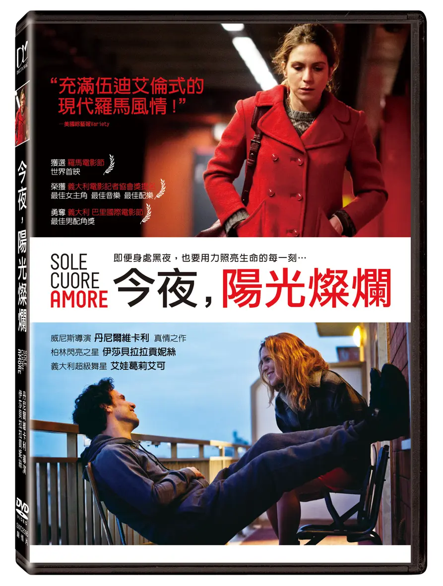 今夜, 陽光燦爛 (DVD)