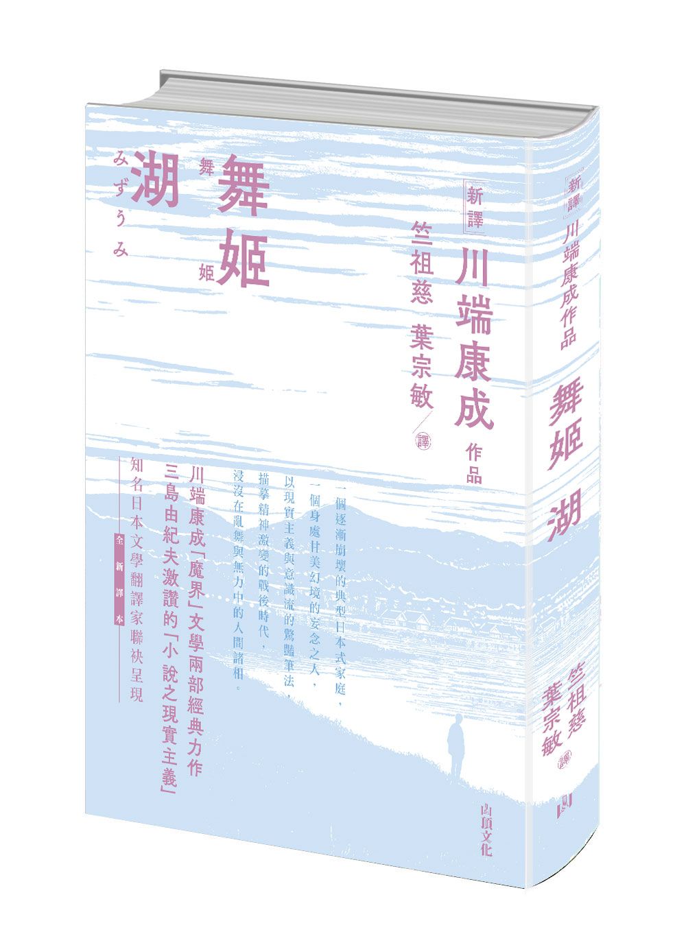 舞姬 湖