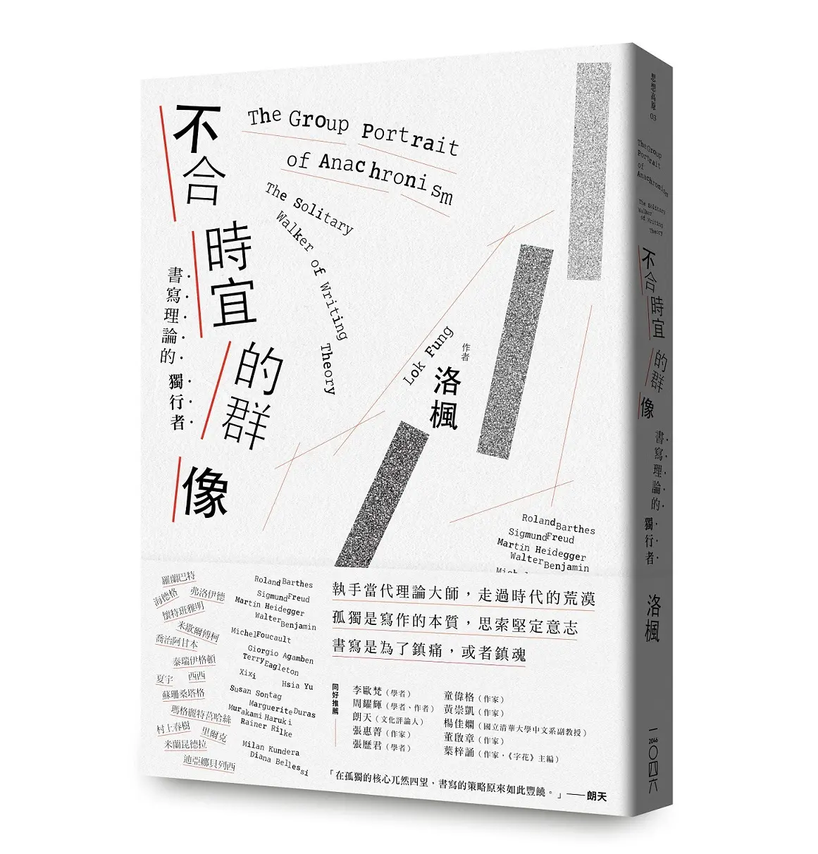 書寫理論與名家