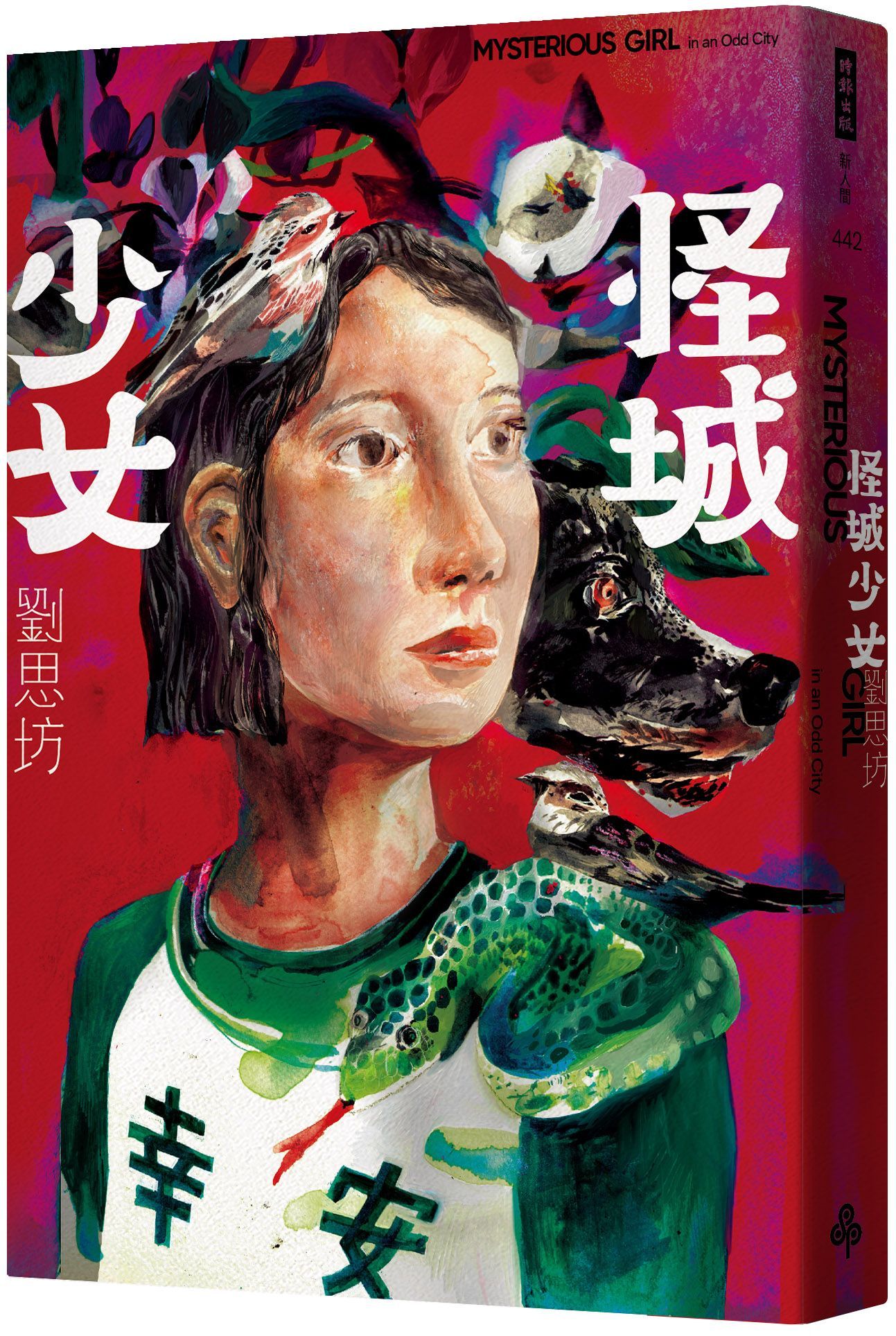 怪城少女