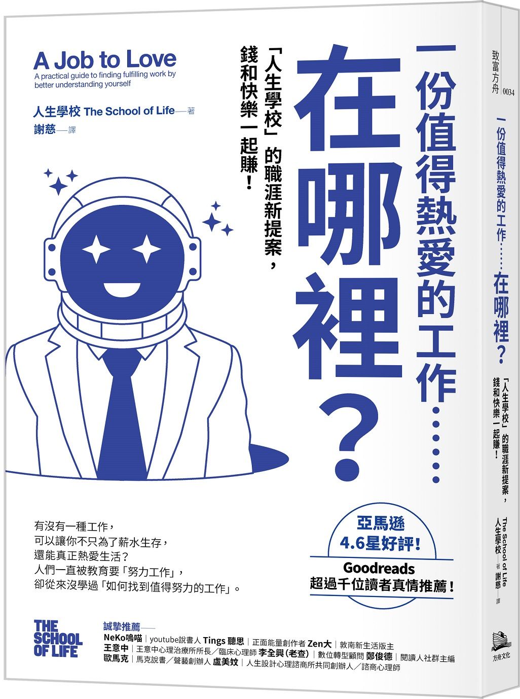 一份值得熱愛的工作……在哪裡? 人生學校的職涯新提案, 錢和快樂一起賺!