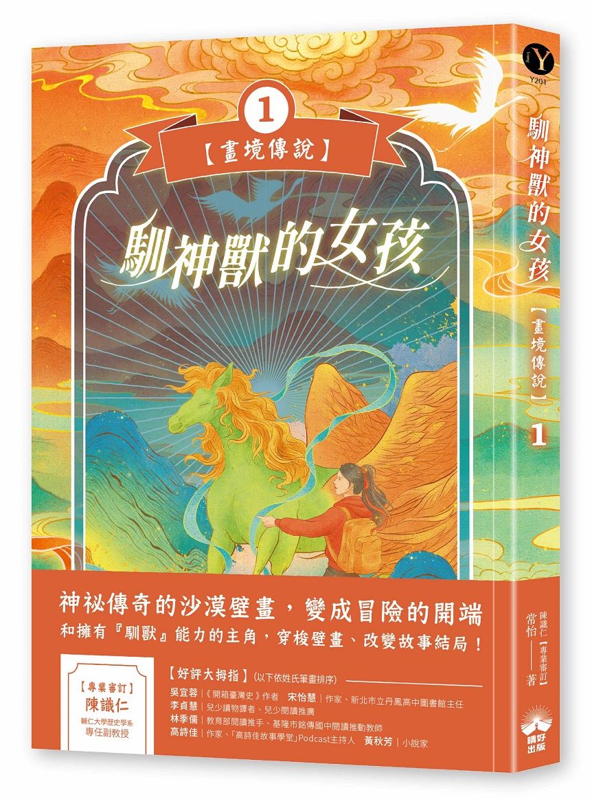 畫境傳說 1: 馴神獸的女孩
