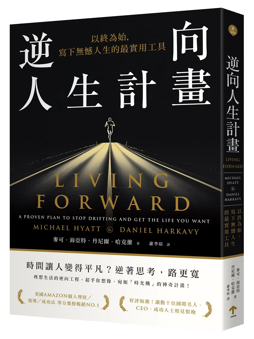 逆向人生計畫: 以終為始, 寫下無憾人生的最實用工具
