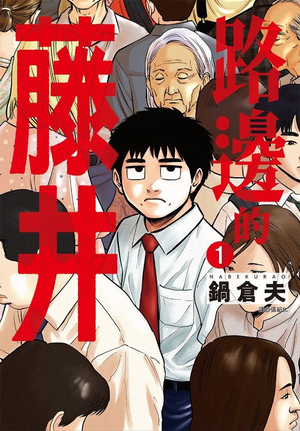 路邊的藤井 1
