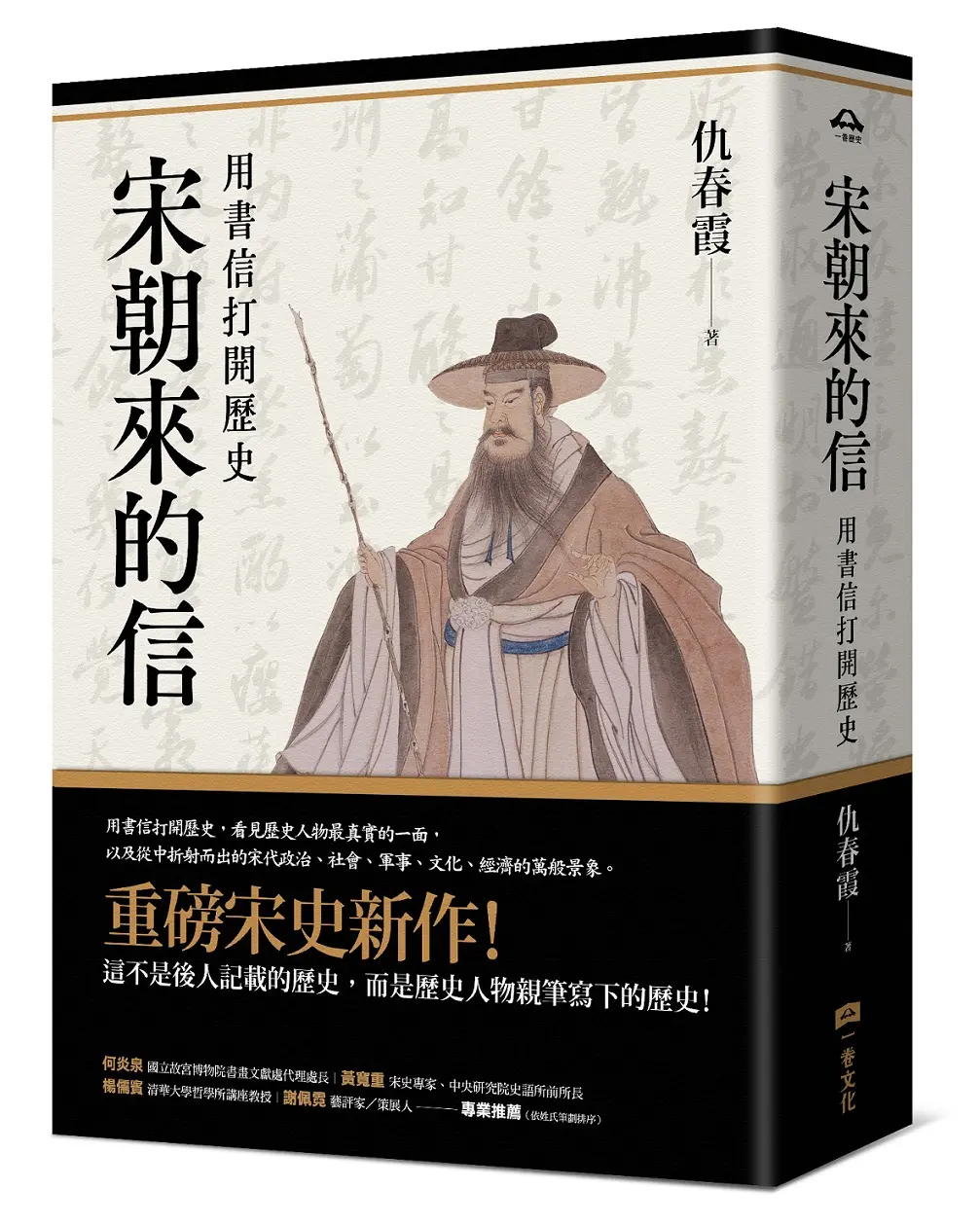 用書信打開歷史