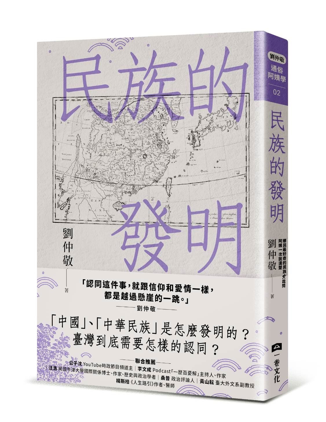 民族發明學