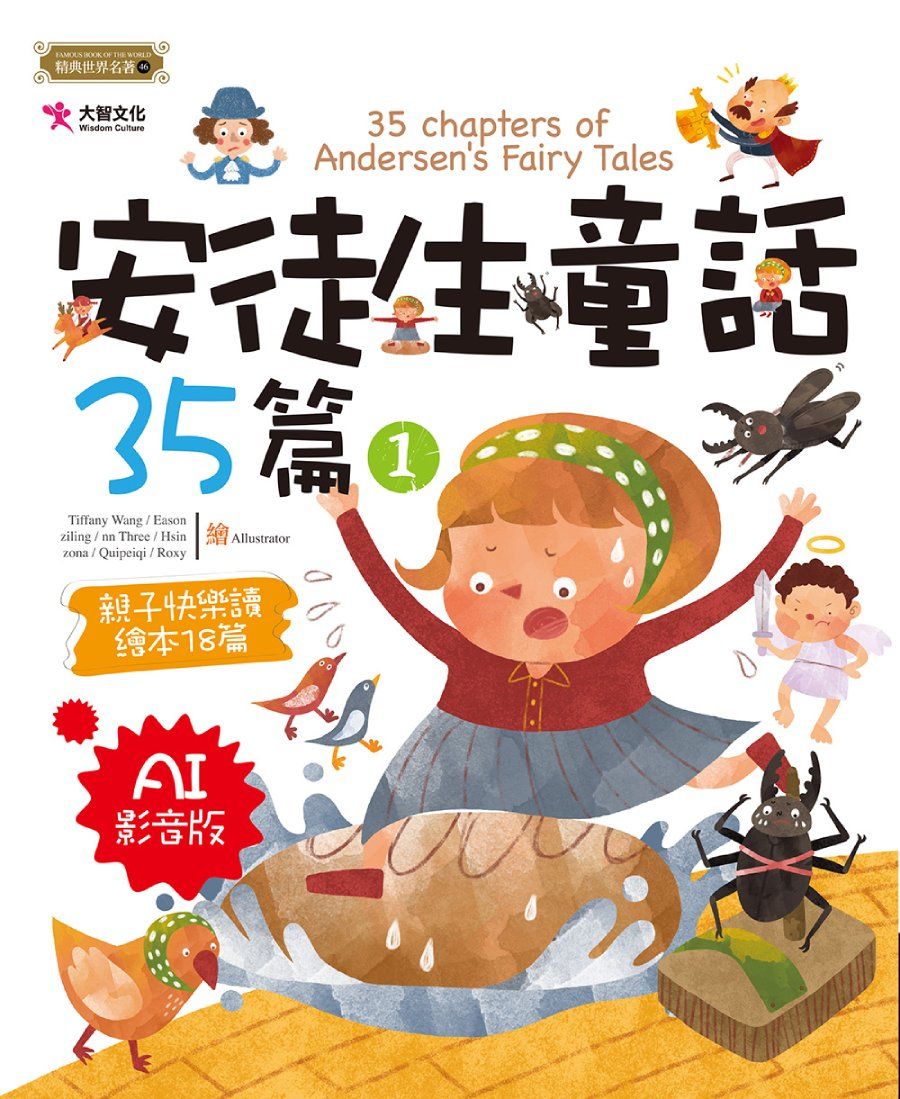 安徒生童話35篇 1 (AI影音版)