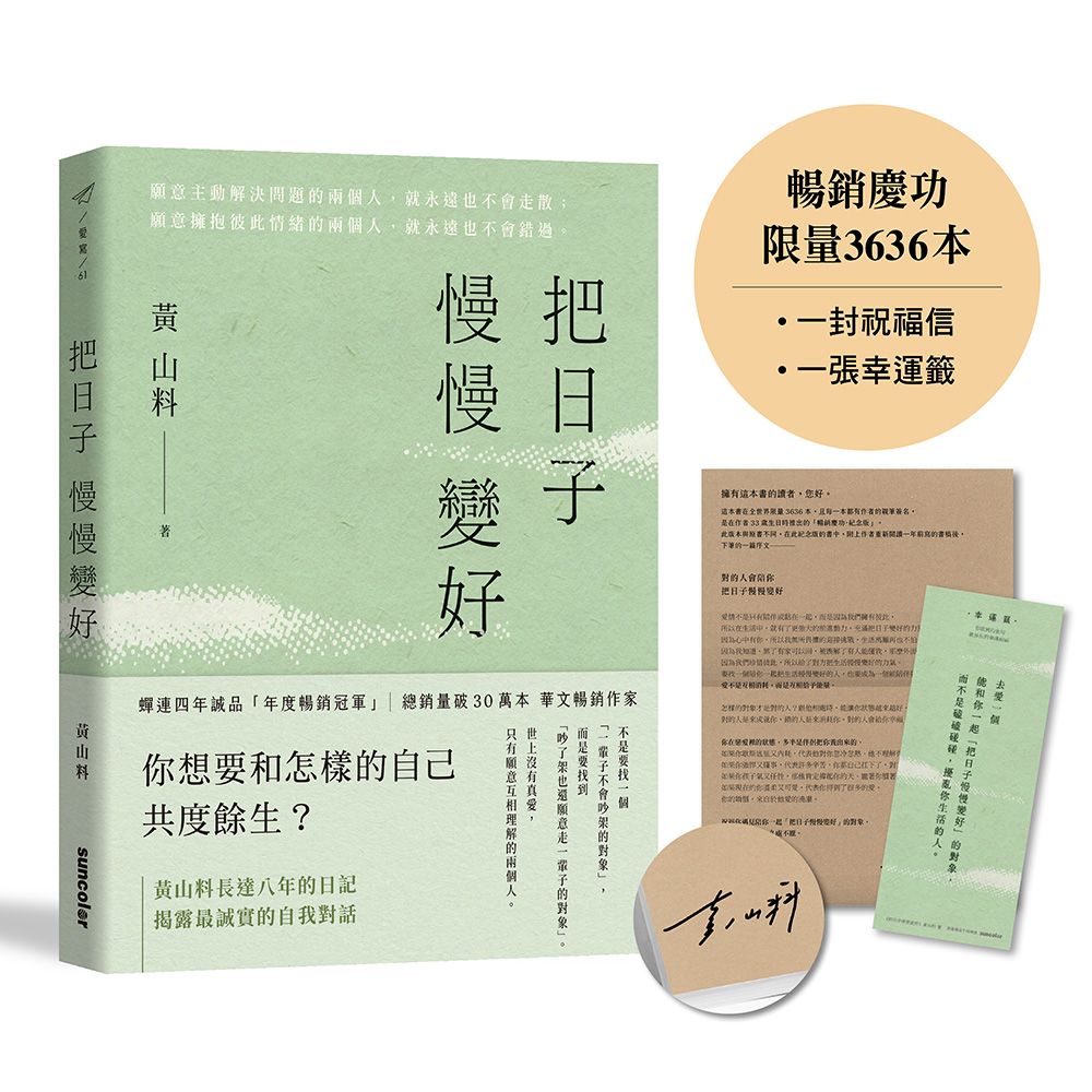 山料慶功紀念