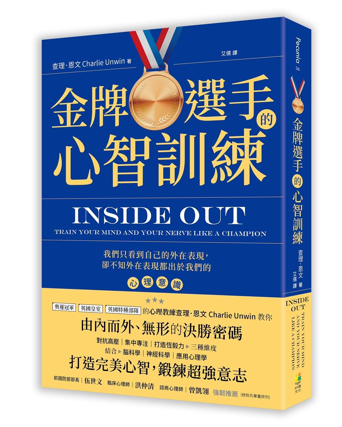 金牌選手的心智訓練