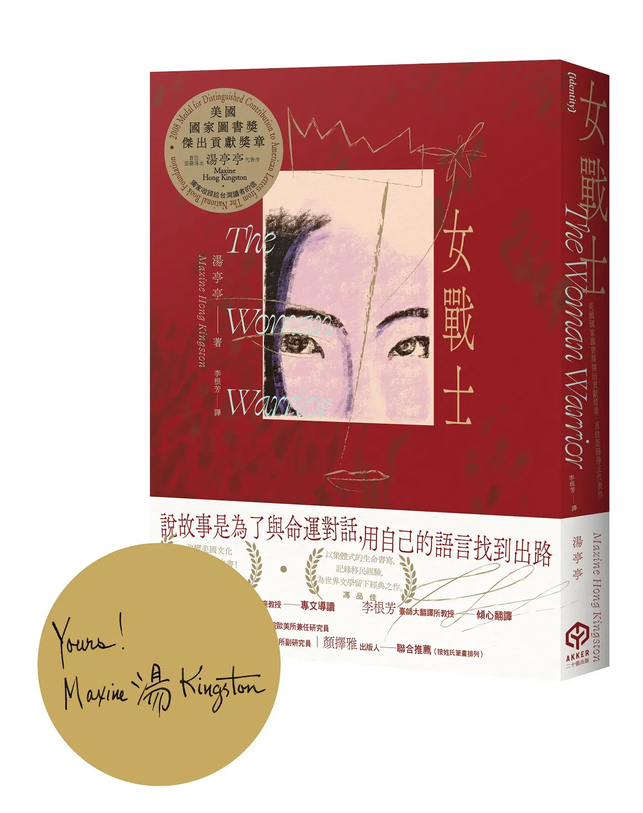 女戰士 (首刷限量金色書口╳作者印簽版)