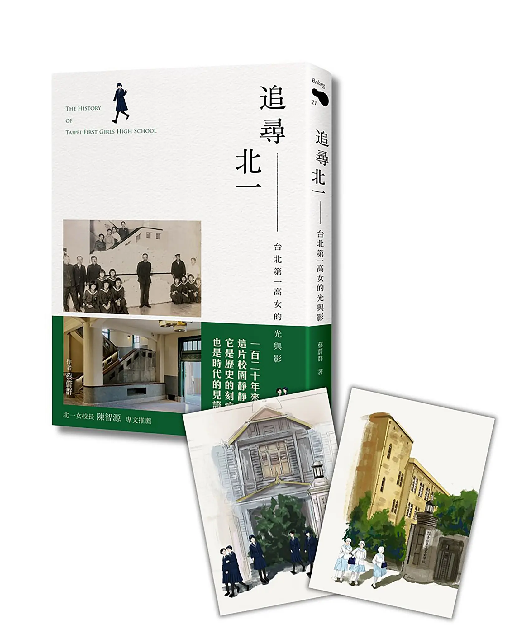 追尋北一: 台北第一高女的光與影 (附首刷限量精美明信片)