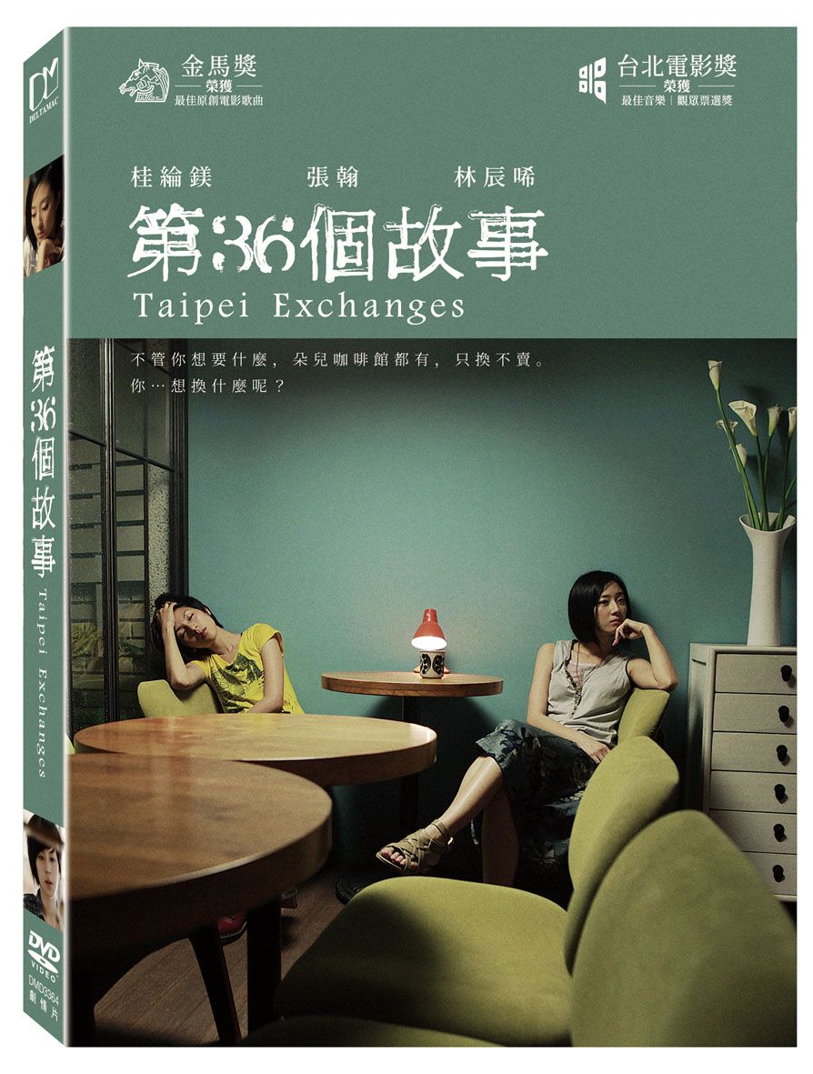 第36個故事 (DVD)