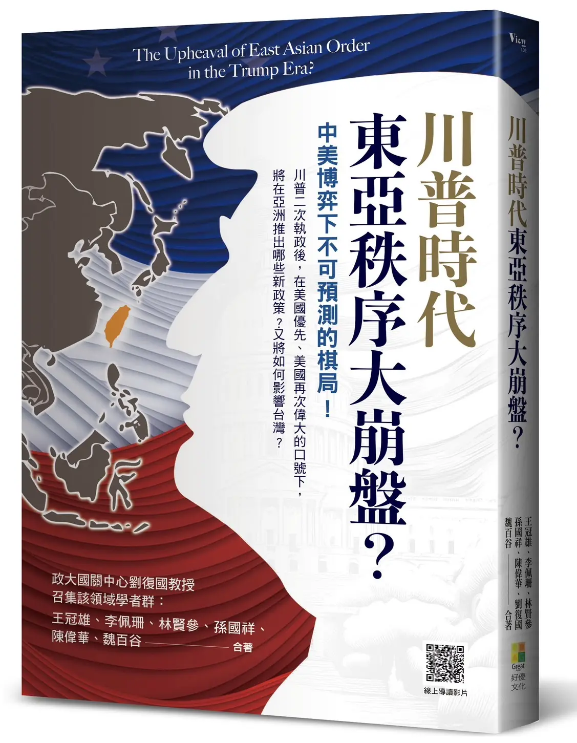 川普時代的東亞秩序大崩盤? 中美博弈下不可預測的棋局!
