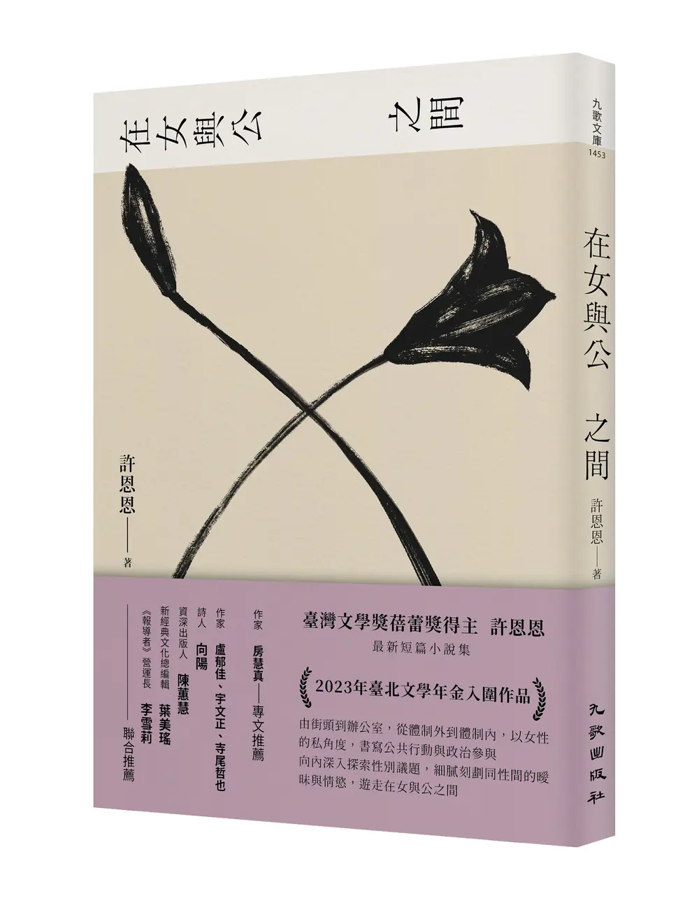 在女與公之間
