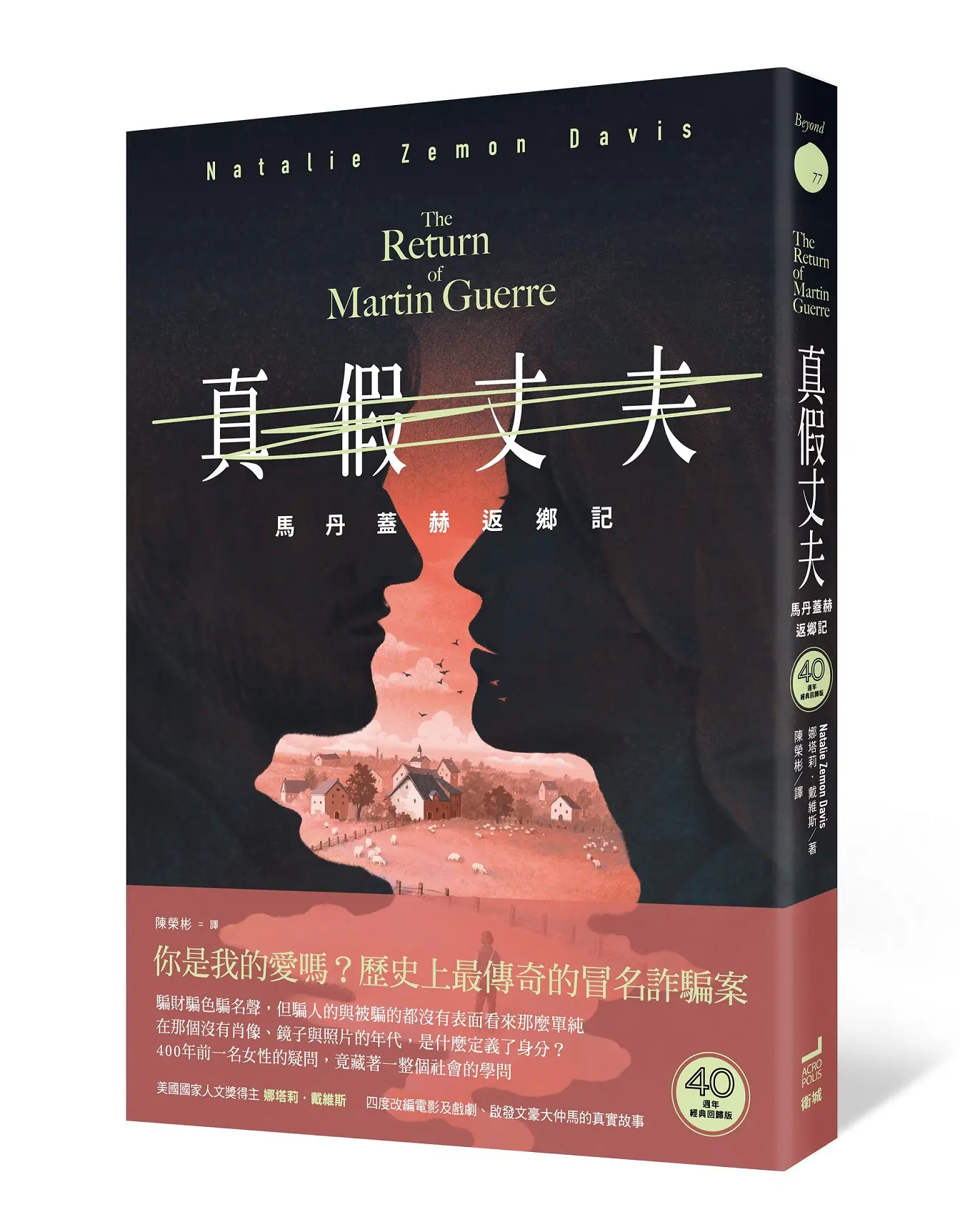 最傳奇冒名詐騙