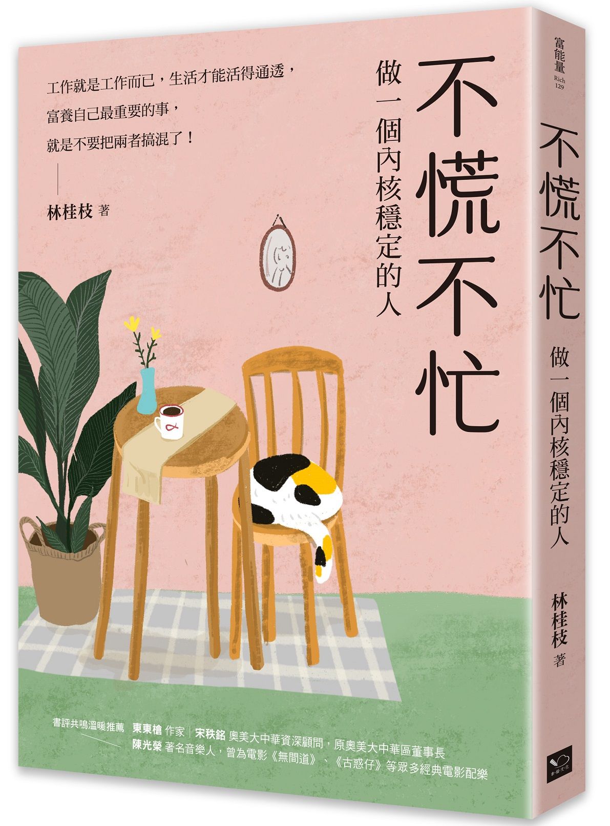 不慌不忙: 做一個內核穩定的人