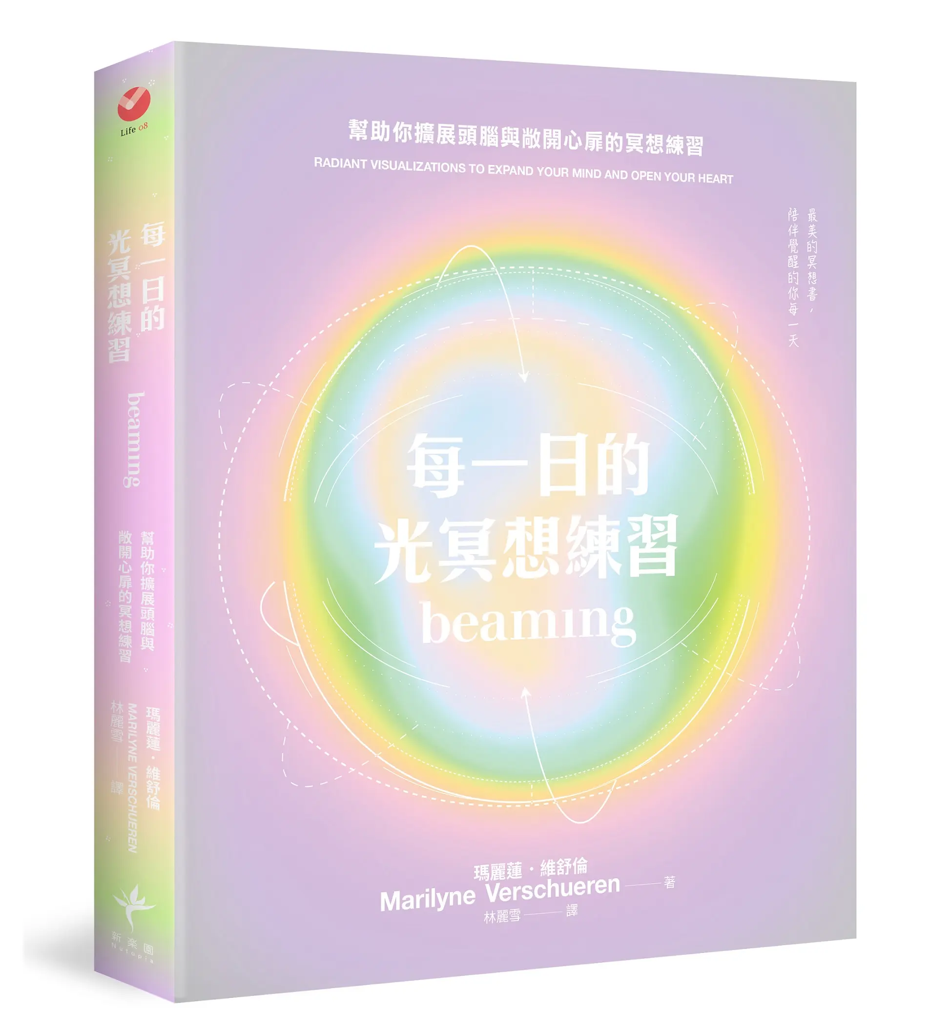 每一日的光冥想練習: 幫助你擴展頭腦與敞開心扉的冥想練習