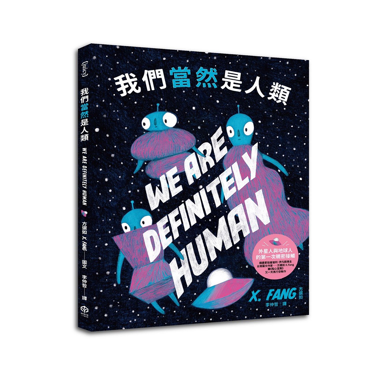 我們當然是人類