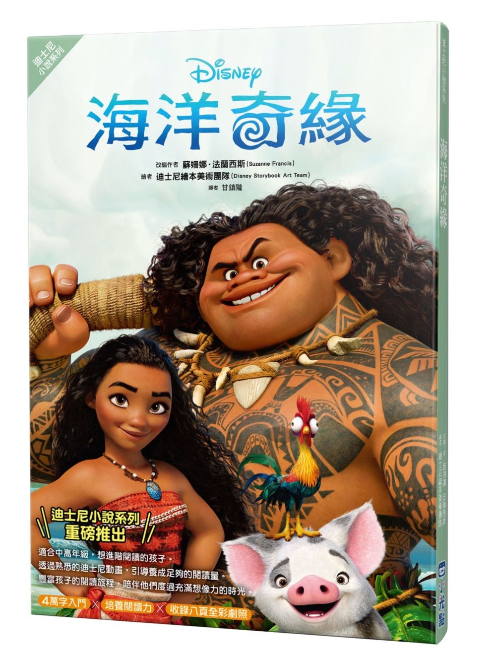 迪士尼小說系列: 海洋奇緣
