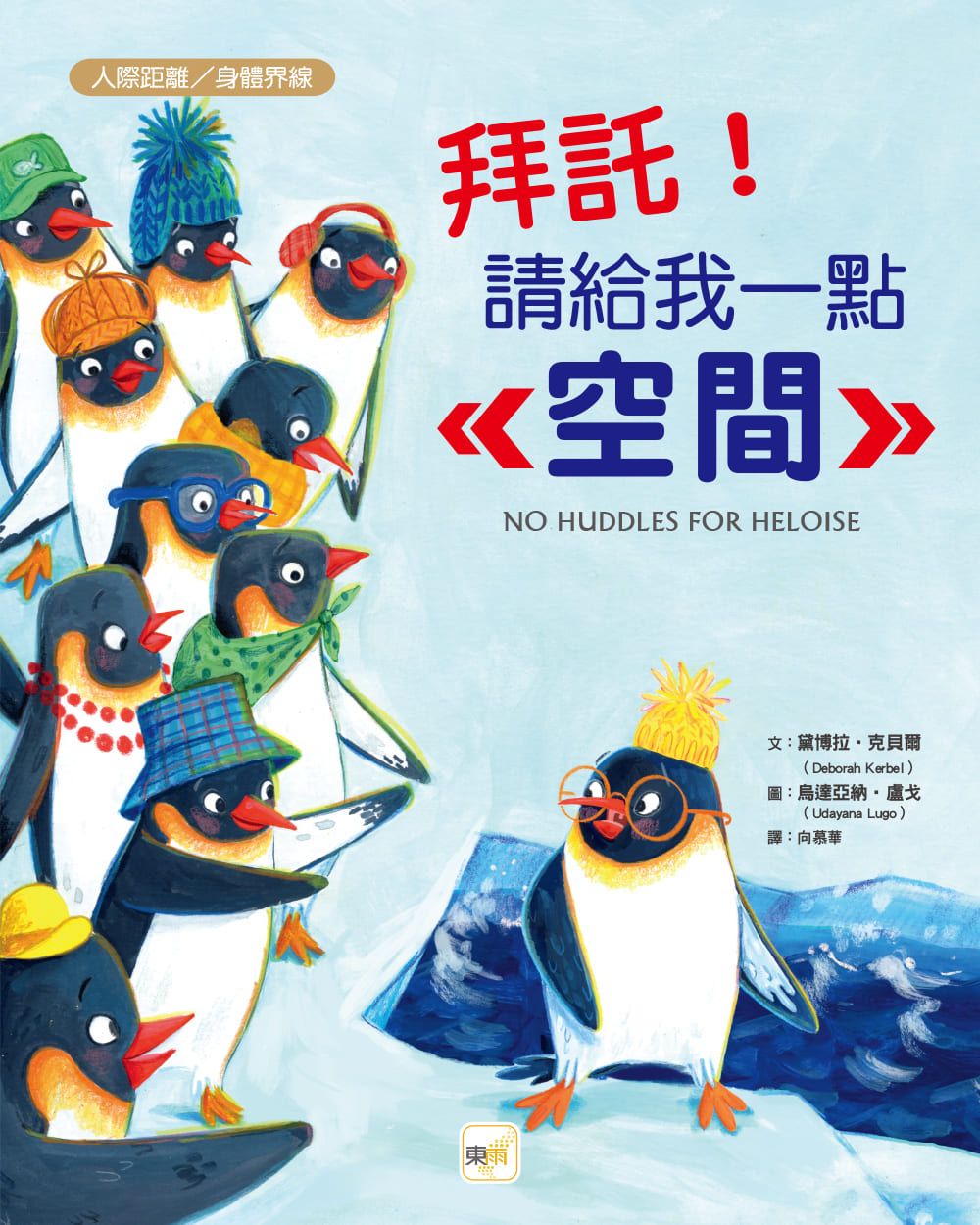 拜託! 請給我一點空間