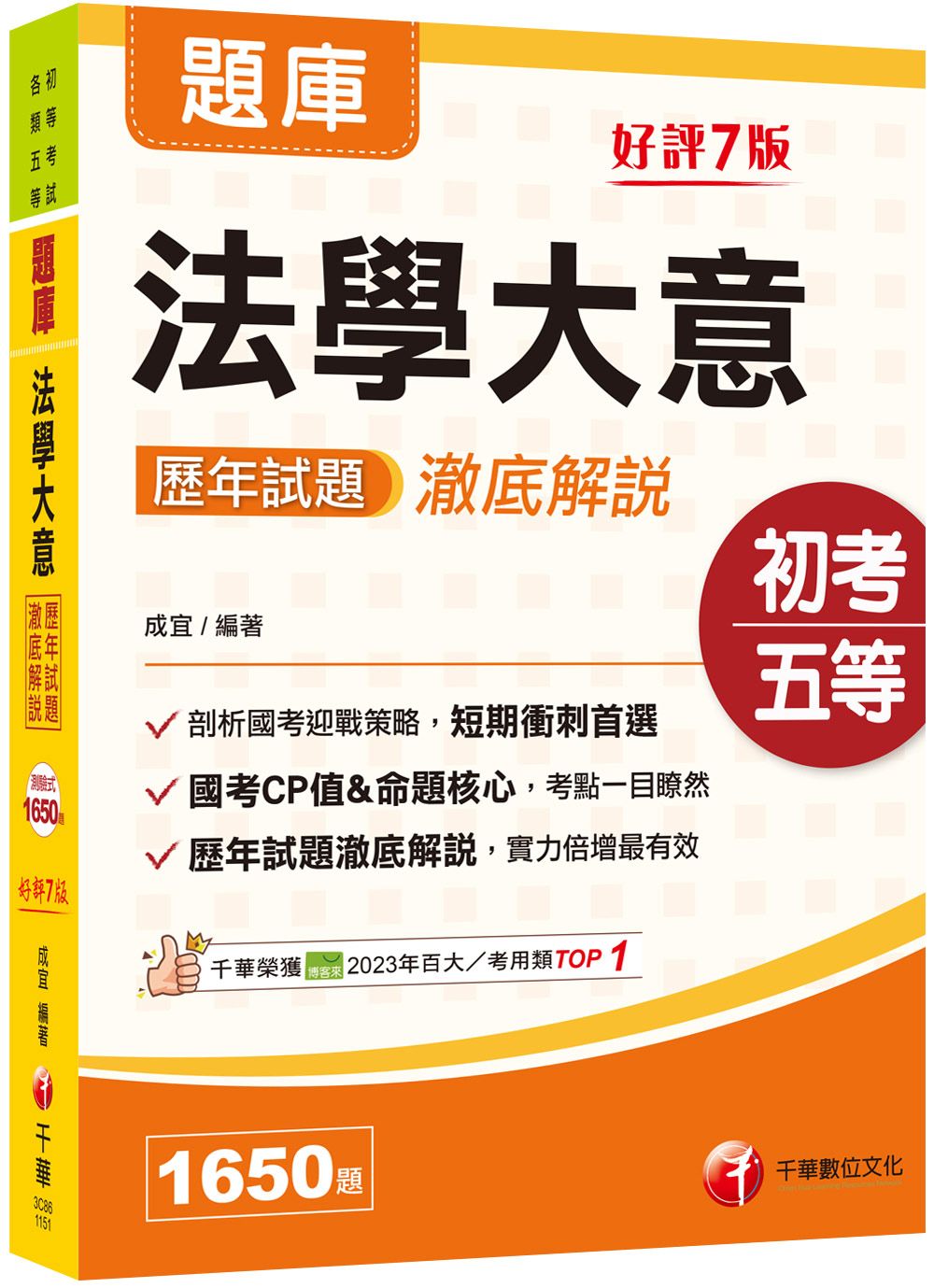 2026法學大意歷年試題澈底解說 (初等考試/各類五等)