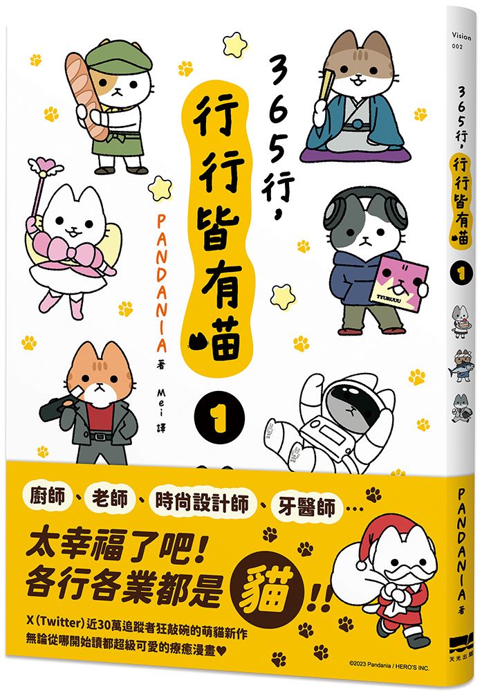 365行, 行行皆有喵 1