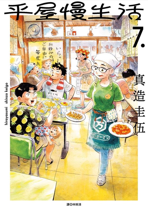 平屋慢生活 7