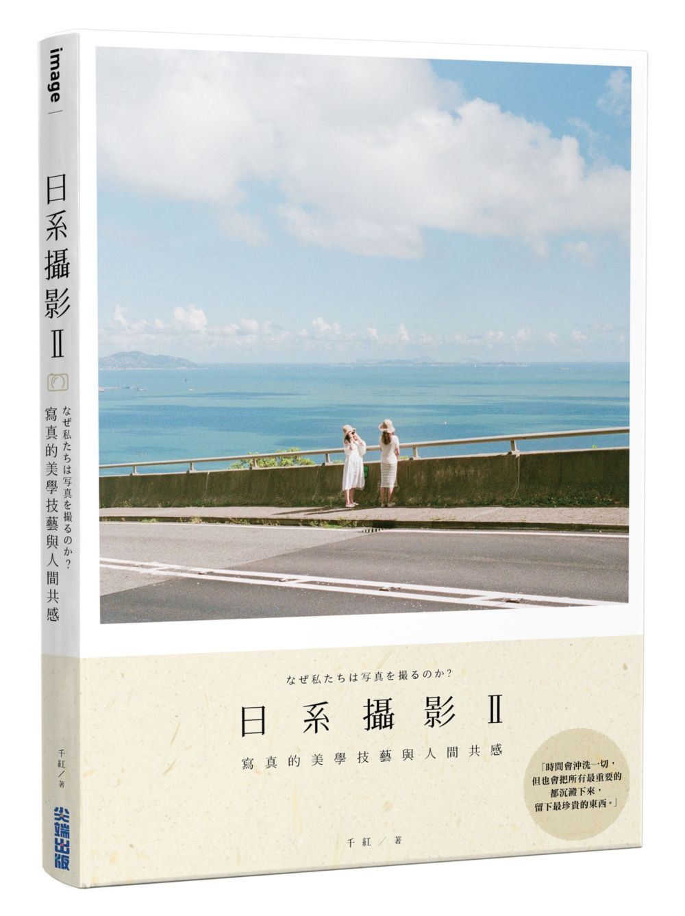 日系攝影 II: 寫真的美學技藝與人間共感