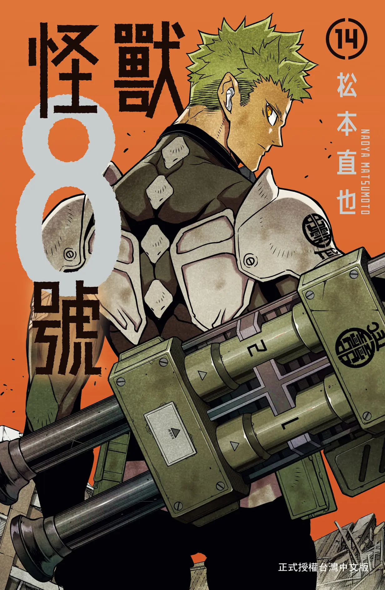 怪獸8號 14