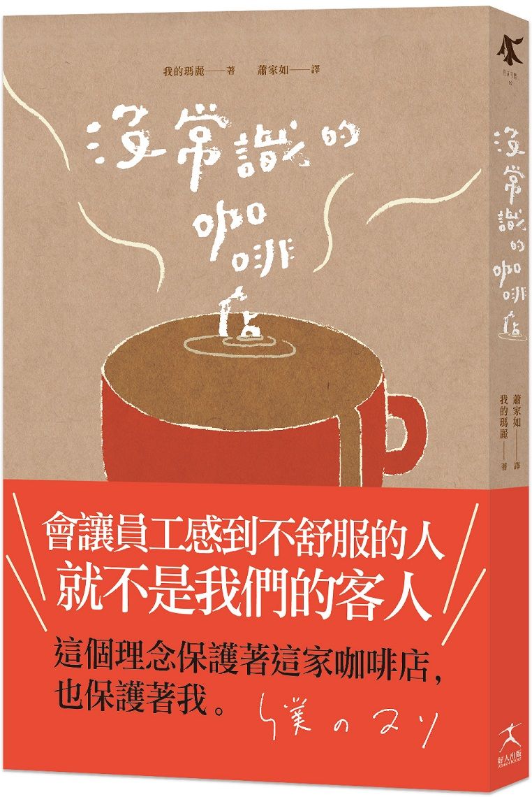 沒常識的咖啡店