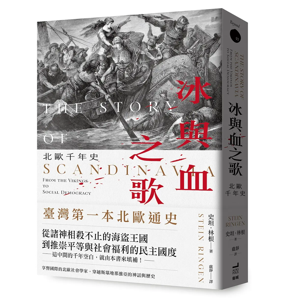臺灣第1本北歐史