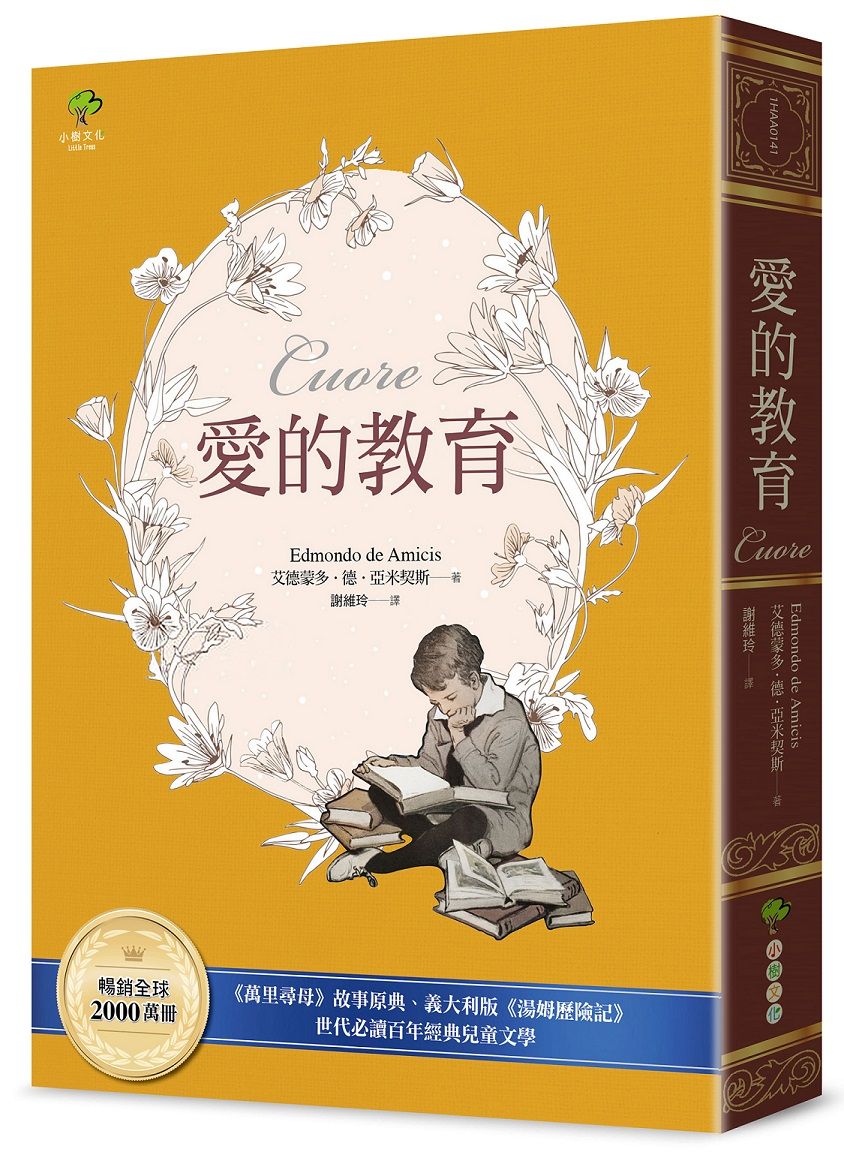 愛的教育