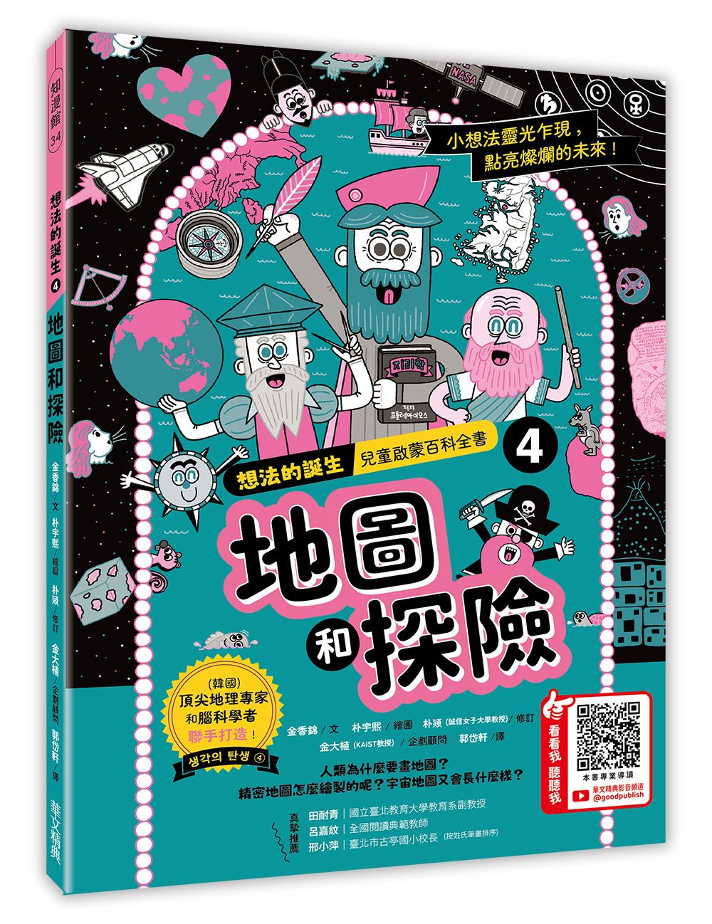 想法的誕生 4: 地圖和探險