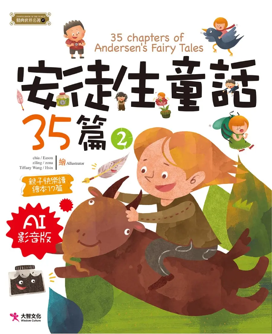 安徒生童話35篇 2 (AI影音版)